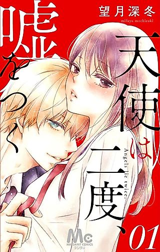 Cover image for the manga called The Angel Lies Twice
