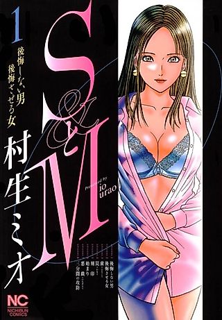 Cover image for the manga called S&M