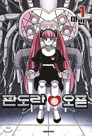 Cover image for the manhwa called Pandora Open
