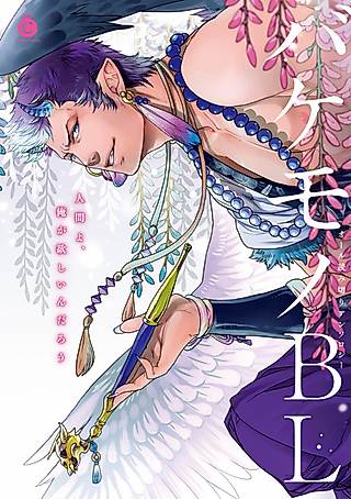 Cover image for the manga called Bakemono BL