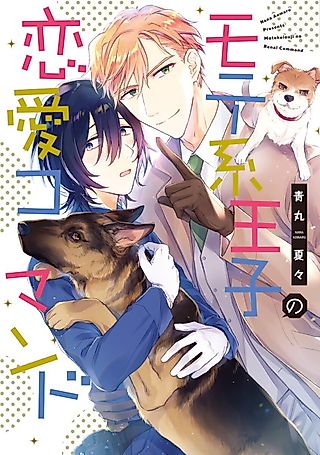Cover image for the manga called The Popular Prince's Love Command