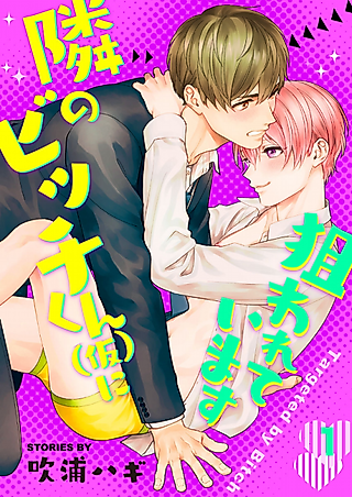 Cover image for the manga called The Guy Next Door Has It Out For Me