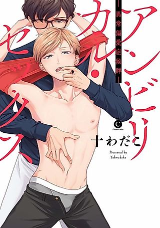 Cover image for the manga called Addicted to His Touch