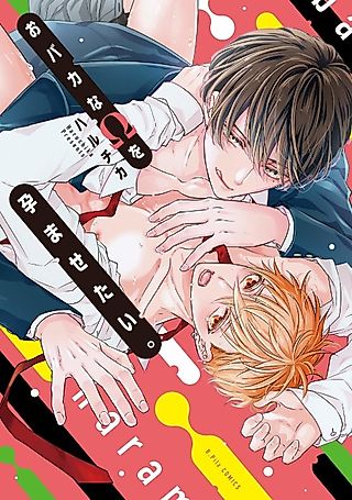 Cover image for the manga called Starting a Family with My Silly Omega