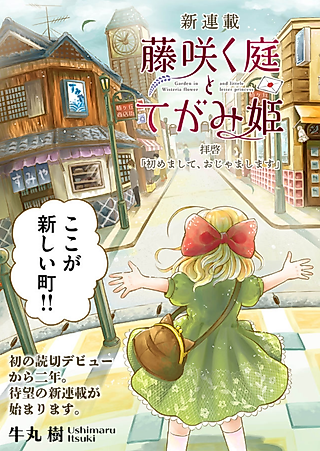 Cover image for the manga called Garden in Wisteria Flower and Little Letter Princess