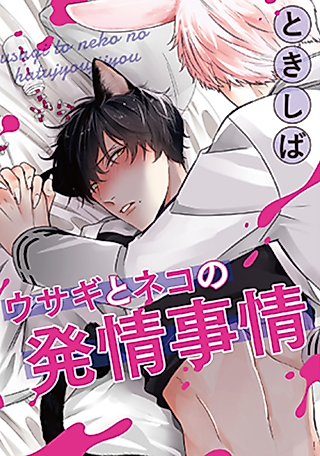 Cover image for the manga called The Rutting Circumstances of Rabbits and Cats