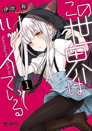 Cover image for the manga called This World Is Twisted