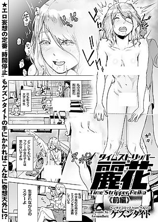 Cover image for the manga called Time Stripper Reika