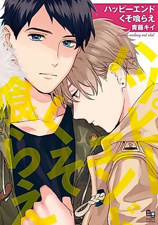 Cover image for the manga called Happy Ending Eat Shit