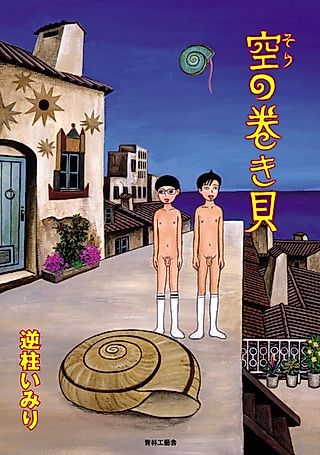 Cover image for the manga called Conch of the Sky