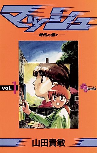 Cover image for the manga called Mash: Hotter than Ever!
