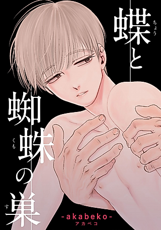 Cover image for the manga called Chou to Kumo no Su