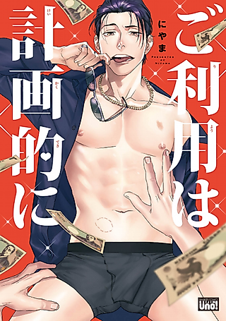 Cover image for the manga called Spend Wisely