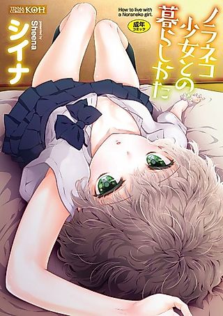 Cover image for the manga called How to live with a Noraneko girl.