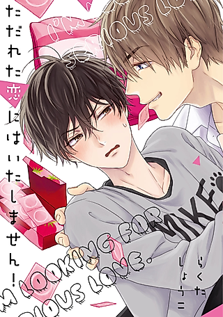 Cover image for the manga called I'm Looking for Serious Love!