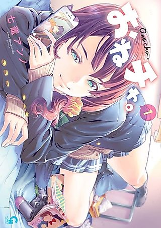 Cover image for the manga called Onecha.