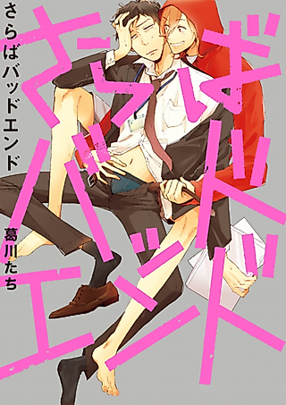 Cover image for the manga called Saraba Bad End