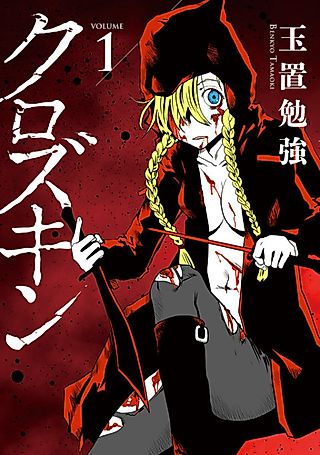 Cover image for the manga called Kurozukin