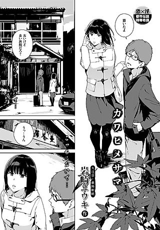 Cover image for the manga called Princess of the River