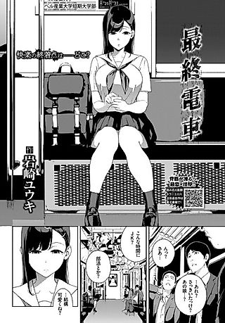 Cover image for the manga called Last Train