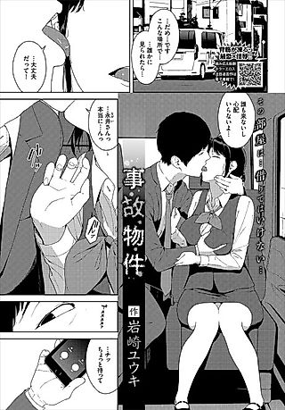 Cover image for the manga called Stigmatized Property