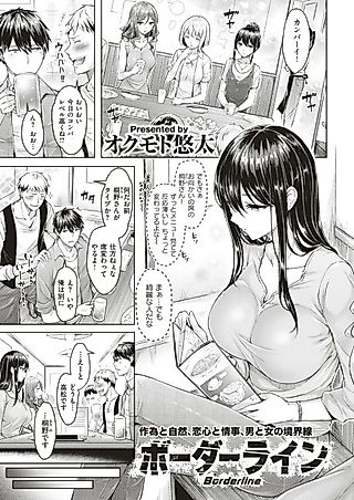 Cover image for the manga called Borderline