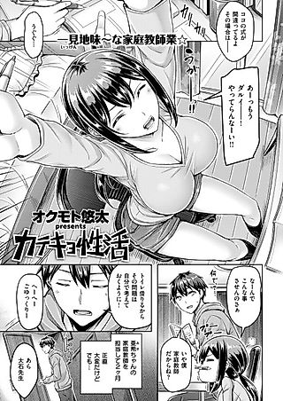 Cover image for the manga called Tutor Sex Life