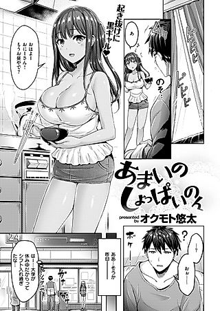 Cover image for the manga called Sweet & Salty