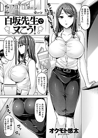 Cover image for the manga called Jerk Off to Shirasaka-sensei!