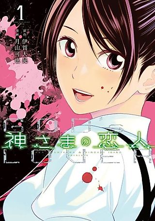 Cover image for the manga called God's Lover