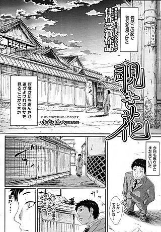Cover image for the manga called Nozoki Hana