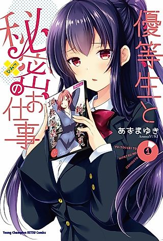Cover image for the manga called The Honor Student's Secret Job