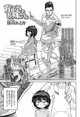 Cover image for the manga called Raising a Wife