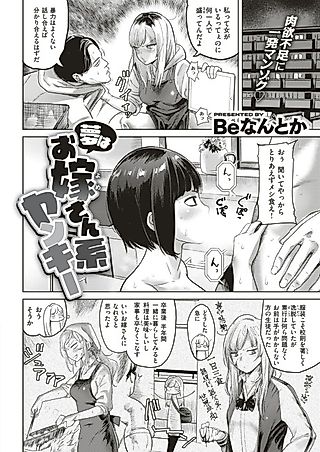 Cover image for the manga called My Dreamy, Delinquent Wife