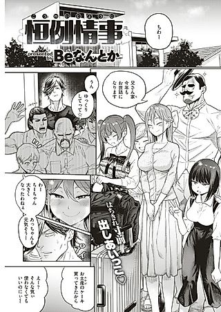 Cover image for the manga called Routine Affair
