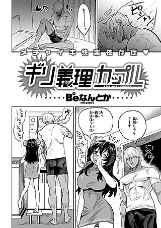 Cover image for the manga called Borderline Step Couple