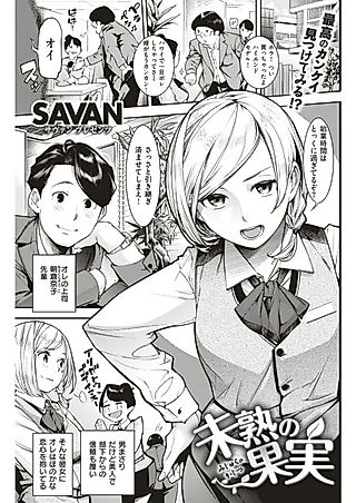 Cover image for the manga called Unripe Fruit