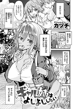 Cover image for the manga called This Kogal Wants to Comfort You