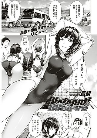 Cover image for the manga called Hotspot!