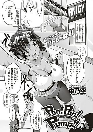 Cover image for the manga called Pan! Pan! Pump!!