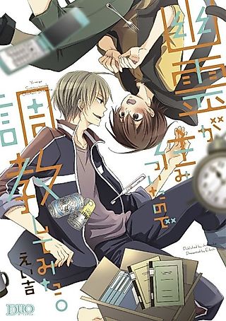 Cover image for the manga called Training the Ghost Who Possessed My House