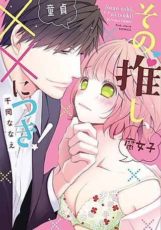 Cover image for the manga called The Guy I'm into Is a You-Know-What!