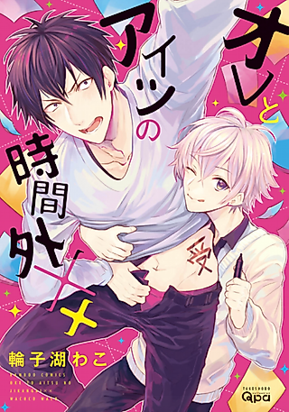 Cover image for the manga called Our After-Hours XXX
