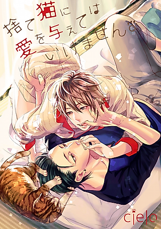 Cover image for the manga called Suteneko ni Ai wo Ataete wa Ikemasen.
