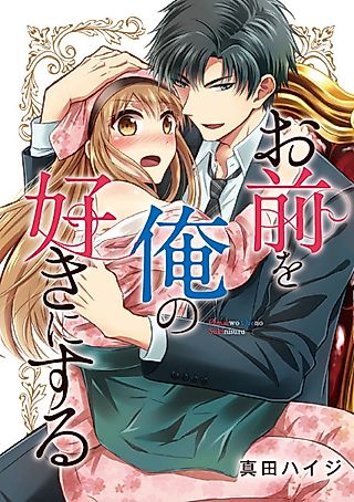 Cover image for the manga called I'm Going to Have My Way with You