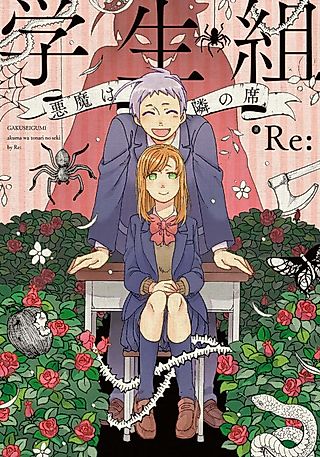 Cover image for the manga called He is a man like an evil spirit