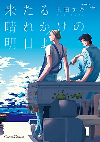 Cover image for the manga called Clear Skies from Now On