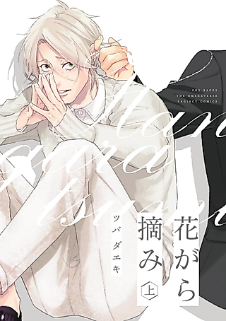 Cover image for the manga called Hanagara Tsumi