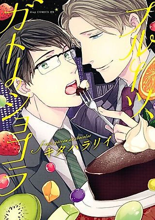 Cover image for the manga called Fruit, Gateau au Chocolat
