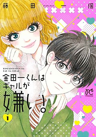 Cover image for the manga called Kindaichi-kun wa Gal ga Kirai.